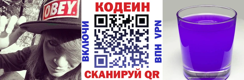 Кодеин напиток Lean (лин)  Янаул 